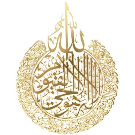 Islamsk veggdekor, islamsk kalligrafi-dekorasjon, ramadan-dekor, islamsk veggdekor-gave til muslimer-A