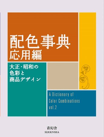 New Mags A Dictionary Of Color Combinations - Volume 2 - Multi/patterned - ONE SIZE