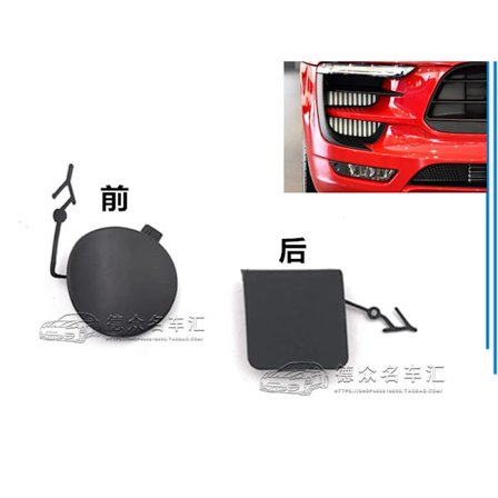 Fram och bak cover, 1 rum, för Porsche Macan, främre och bakre dragkrok