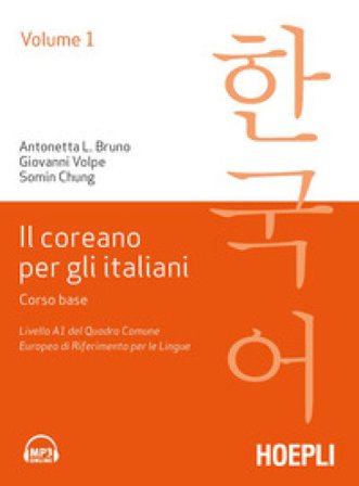 Il coreano per italiani. Vol. 1: Corso base. Livello A1 del quadro comune europeo di riferimento per le lingue Antonetta Lucia Bruno